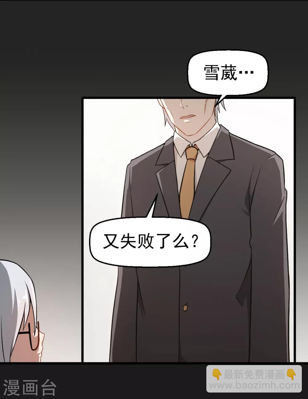 校園狂師 - 第49話 絕不認輸 - 5