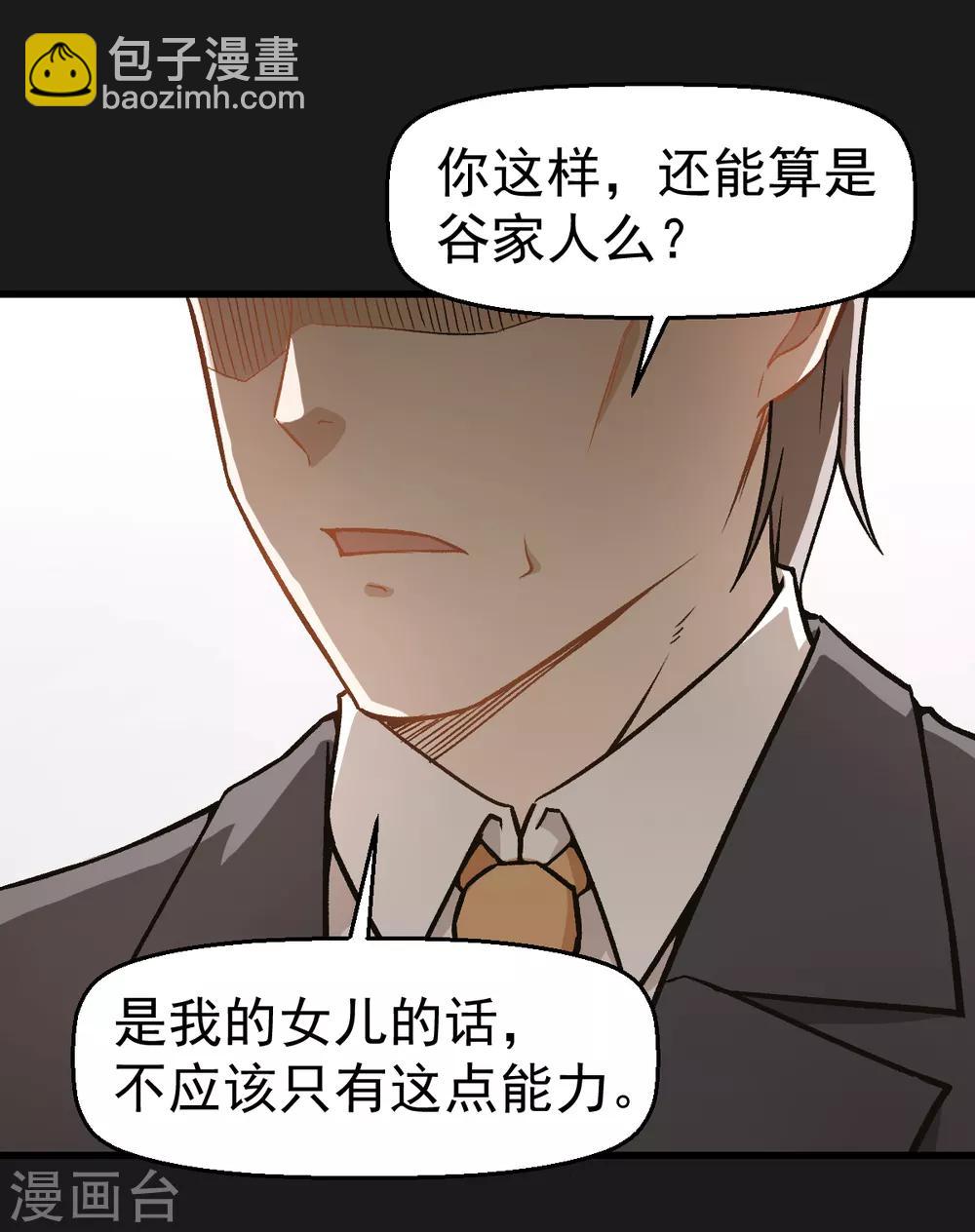 校園狂師 - 第49話 絕不認輸 - 6