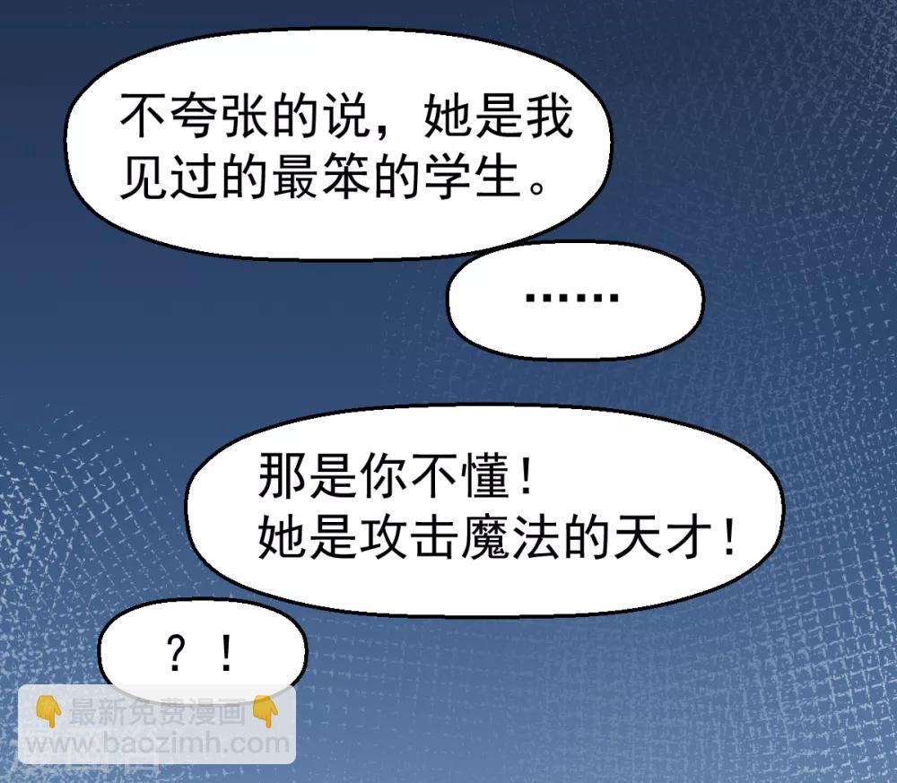 校園狂師 - 第49話 絕不認輸 - 3