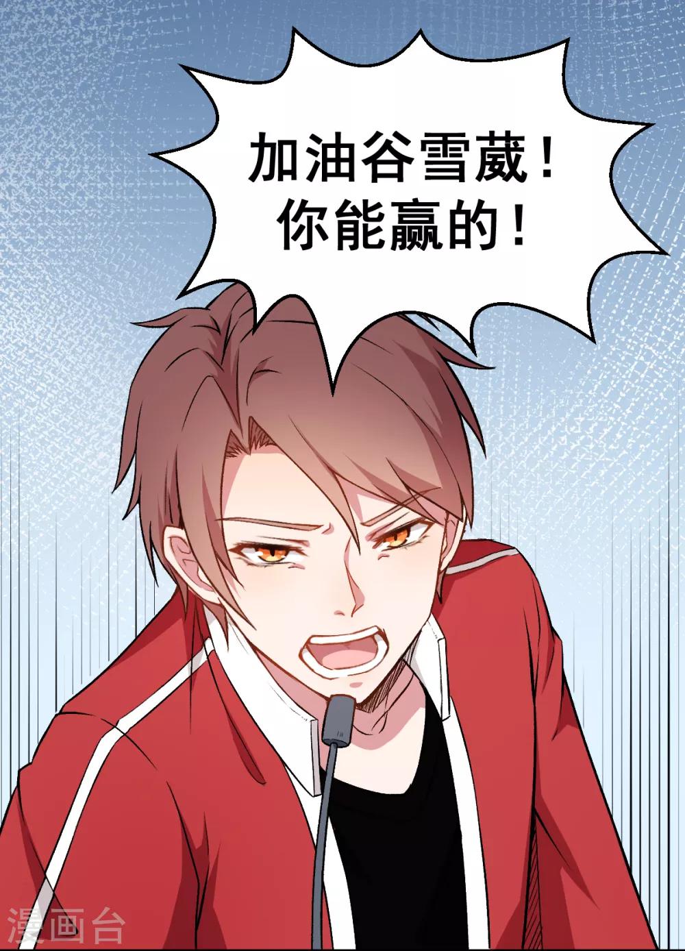 校園狂師 - 第49話 絕不認輸 - 4