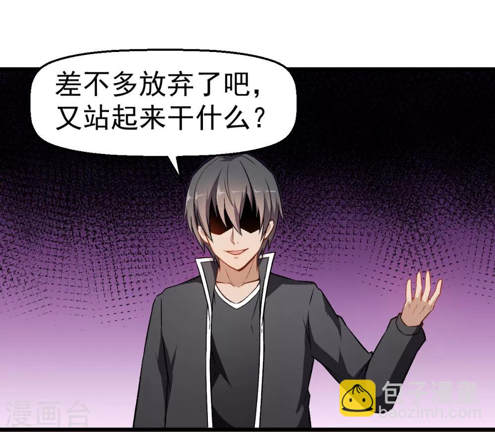 校園狂師 - 第49話 絕不認輸 - 6