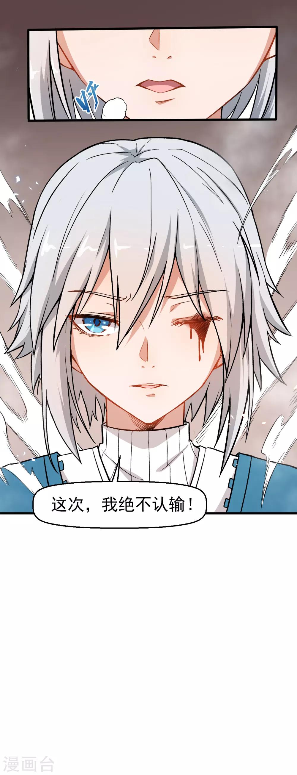 校園狂師 - 第49話 絕不認輸 - 1