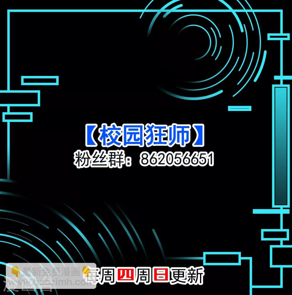 校園狂師 - 第49話 絕不認輸 - 3