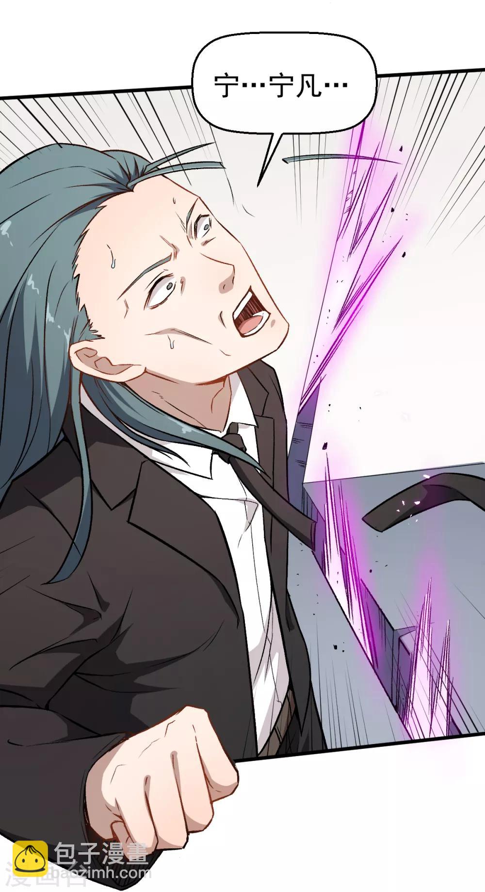 校園狂師 - 第51話 趙文龍的底氣 - 4