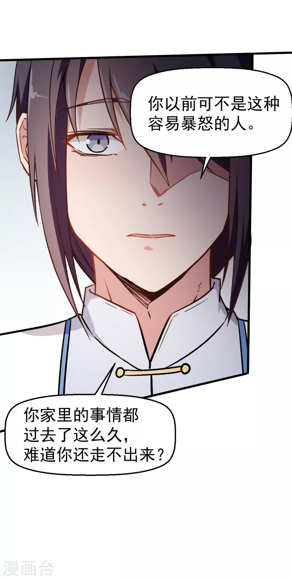 校園狂師 - 第51話 趙文龍的底氣 - 2