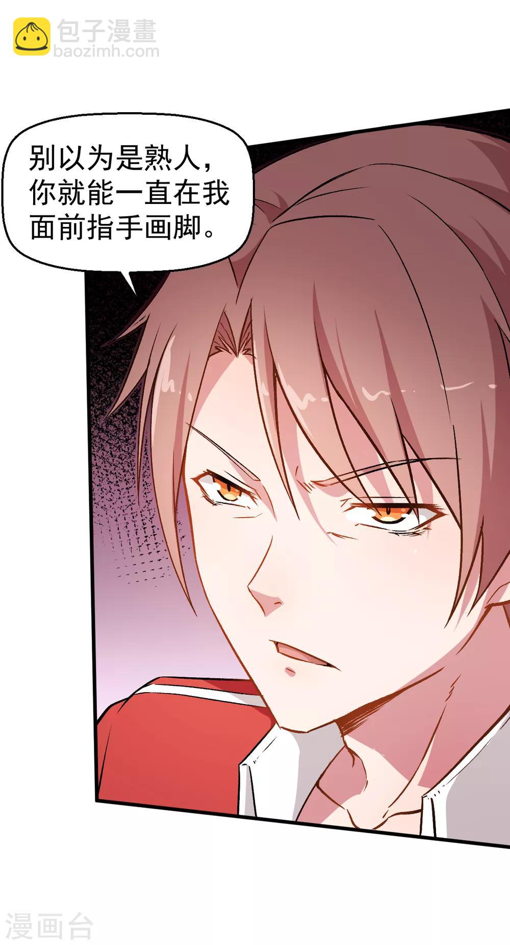 校園狂師 - 第51話 趙文龍的底氣 - 3