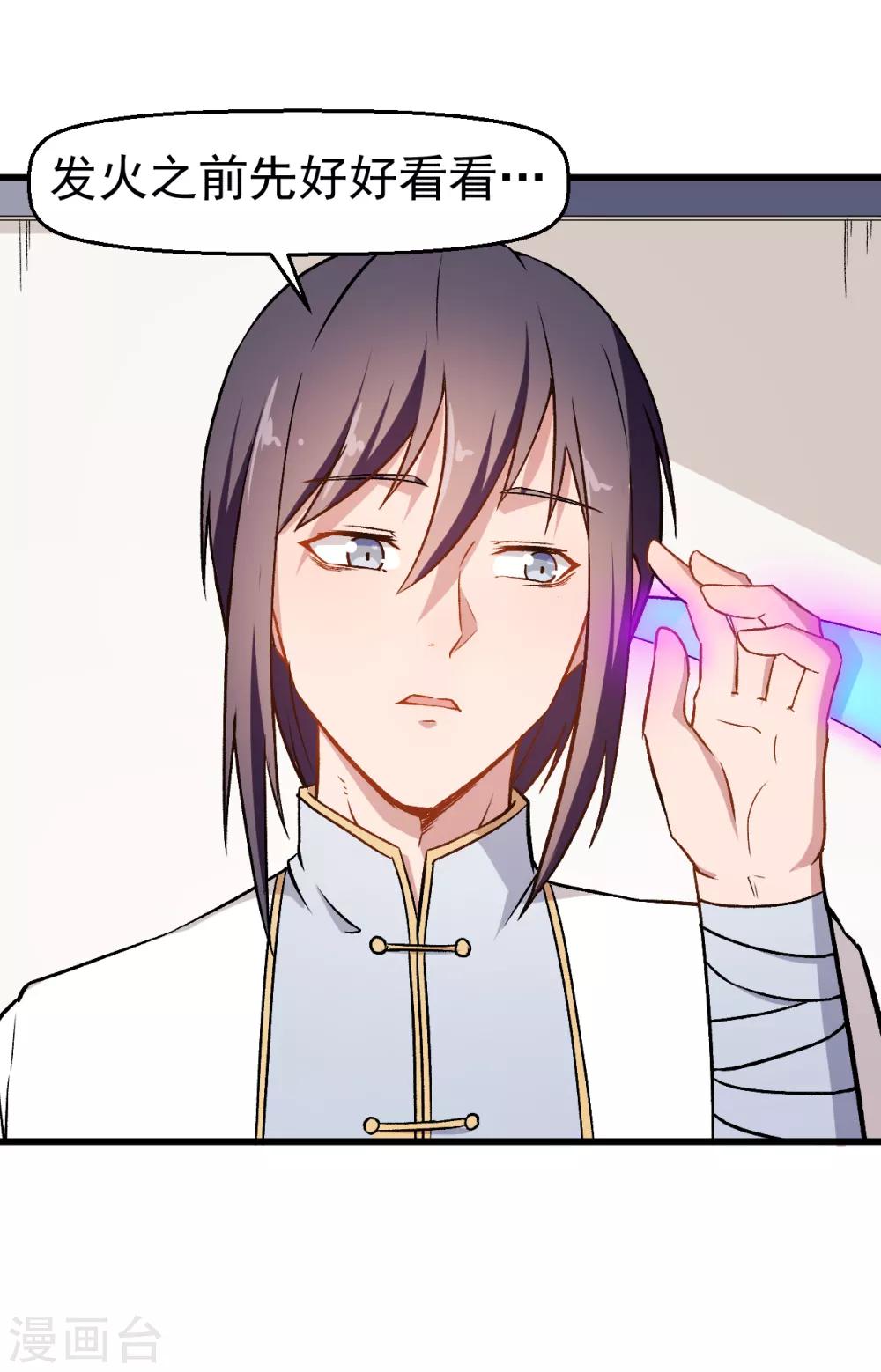 校園狂師 - 第51話 趙文龍的底氣 - 4