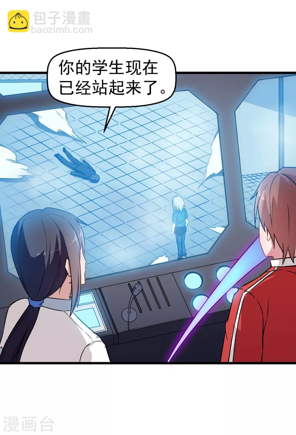 校園狂師 - 第51話 趙文龍的底氣 - 5