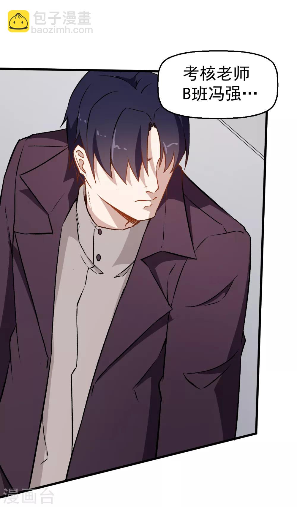 校園狂師 - 第51話 趙文龍的底氣 - 1