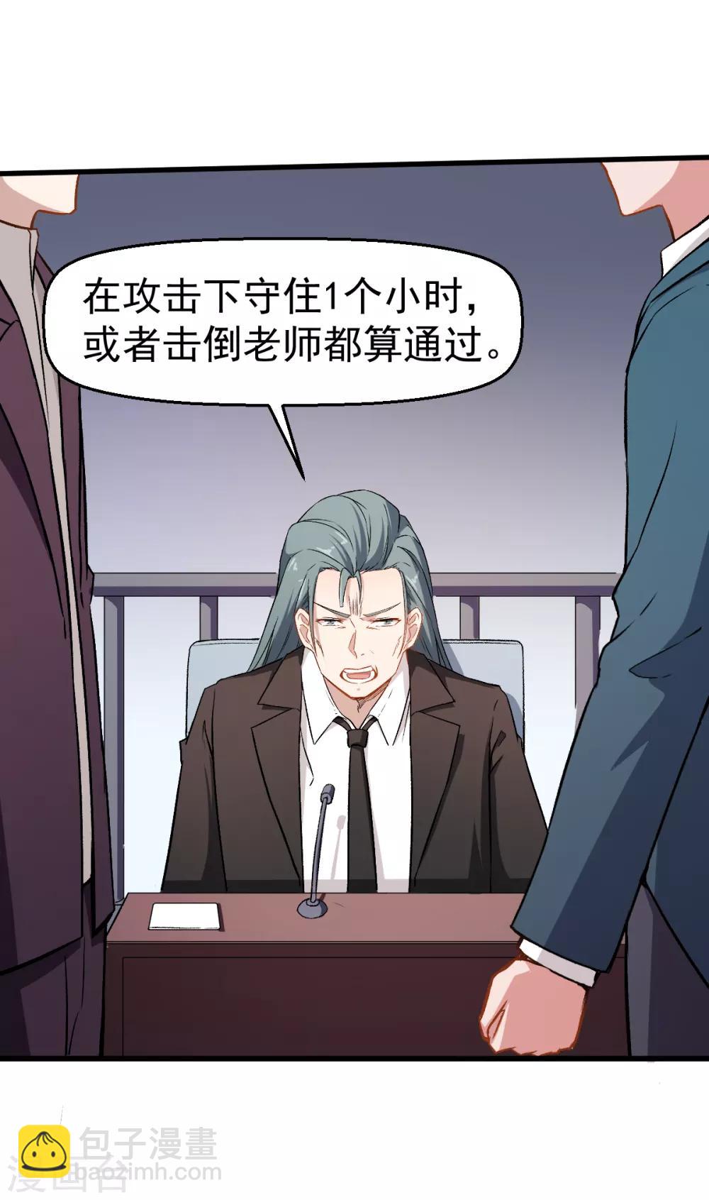 校園狂師 - 第51話 趙文龍的底氣 - 4