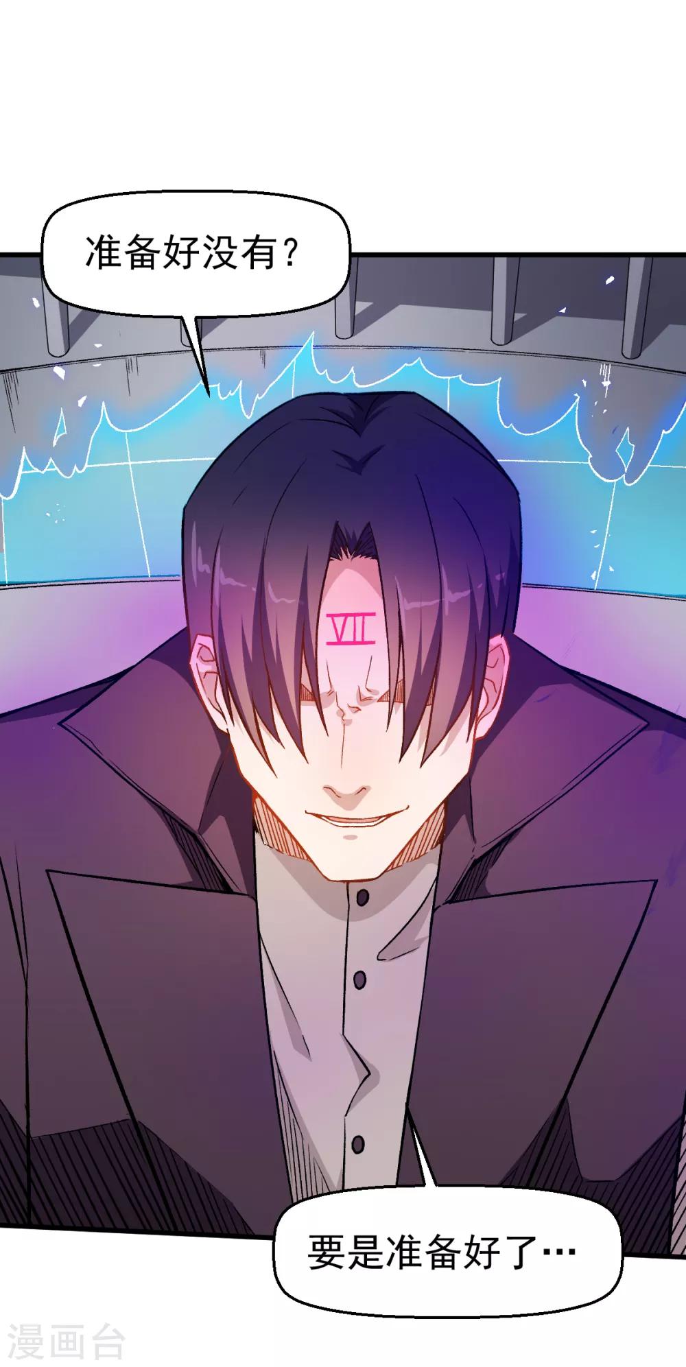 校園狂師 - 第51話 趙文龍的底氣 - 6