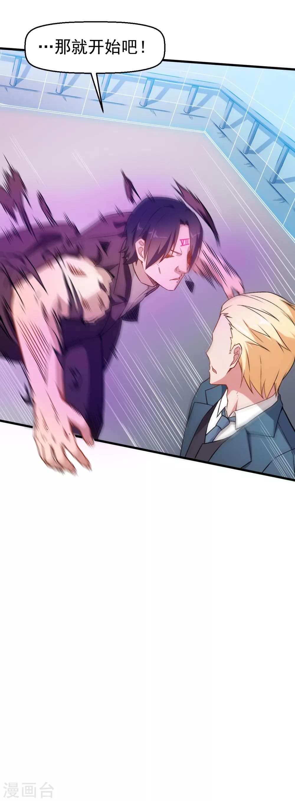 校園狂師 - 第51話 趙文龍的底氣 - 1