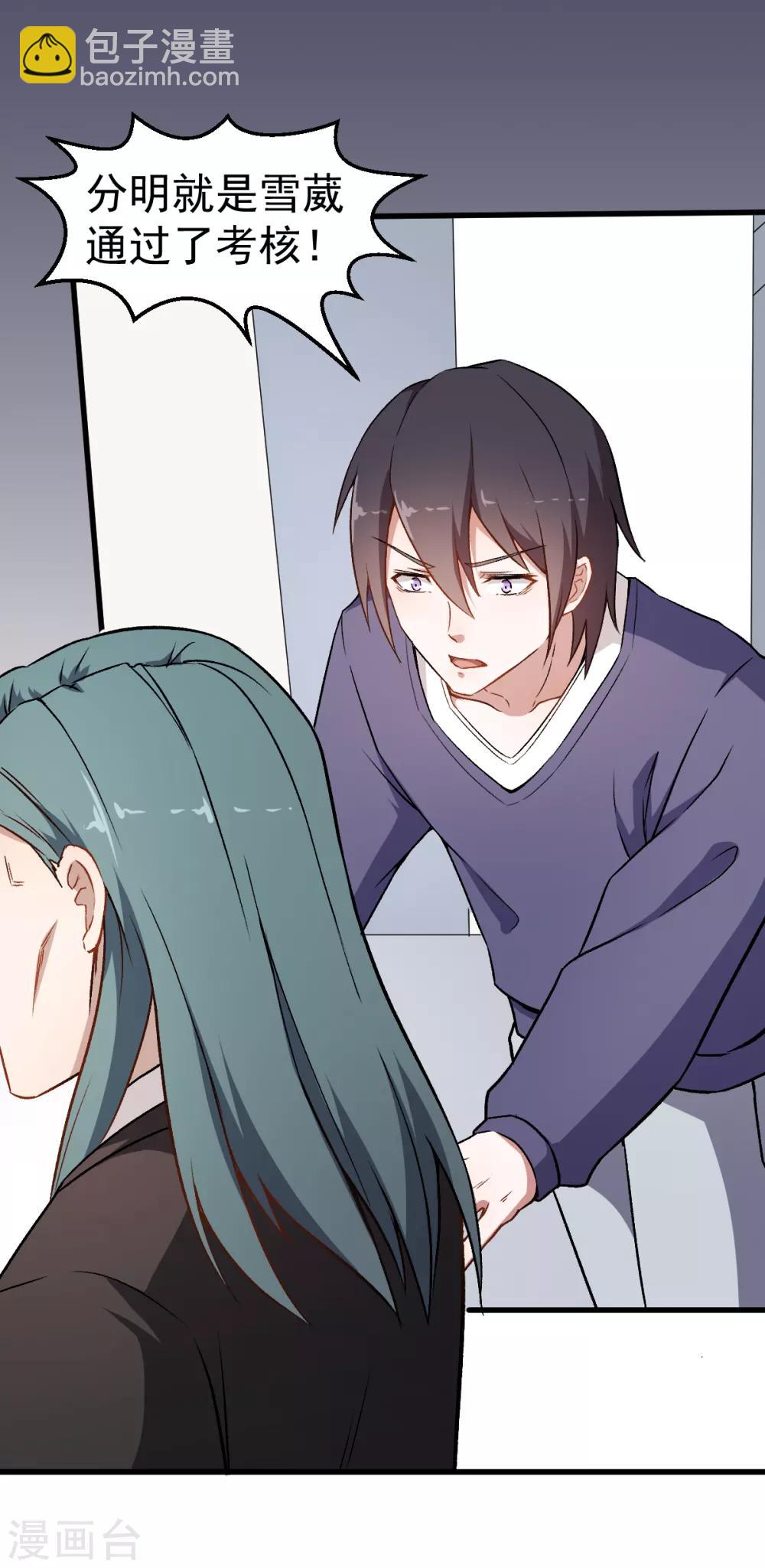 校園狂師 - 第51話 趙文龍的底氣 - 4