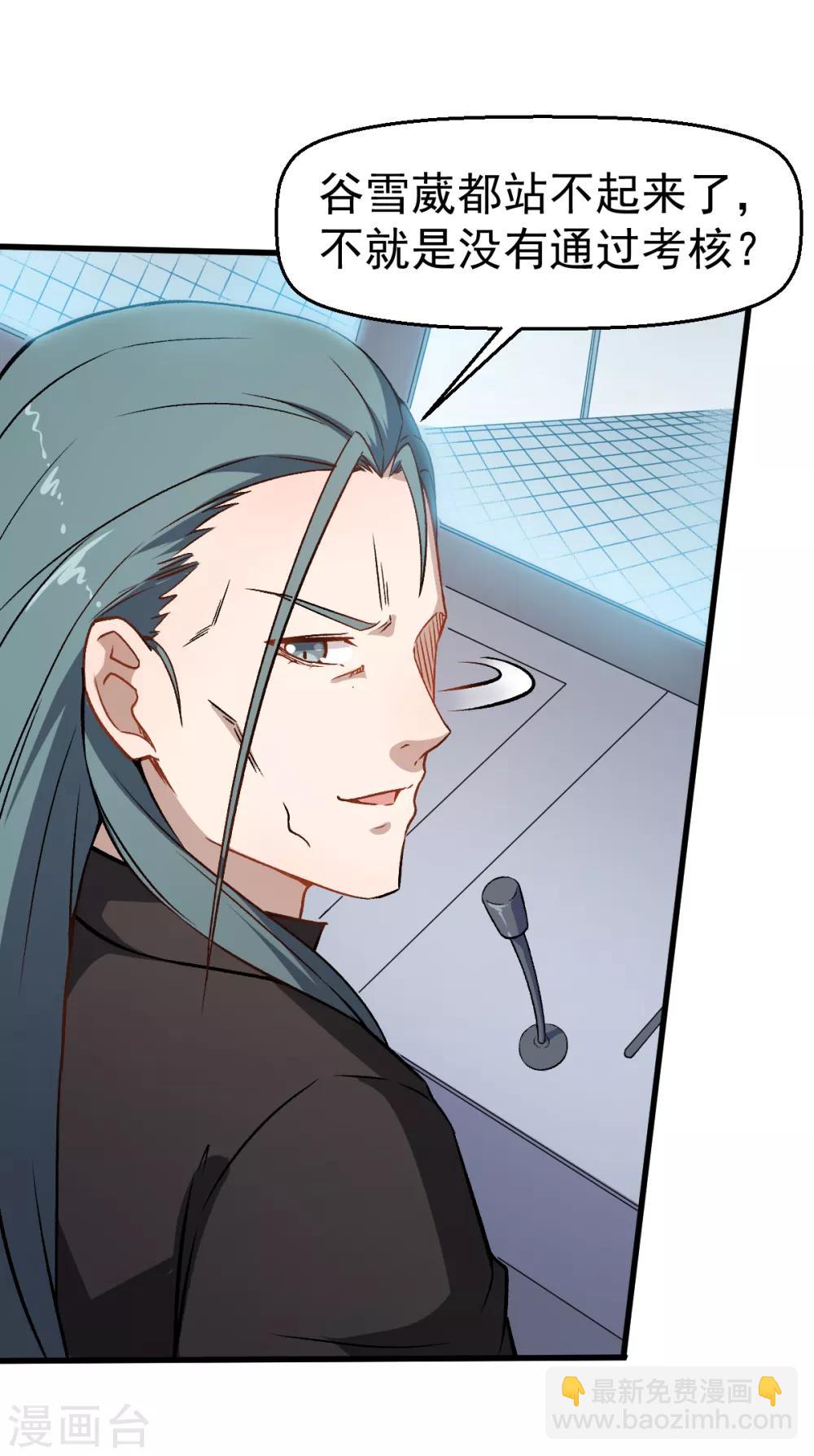 校園狂師 - 第51話 趙文龍的底氣 - 5