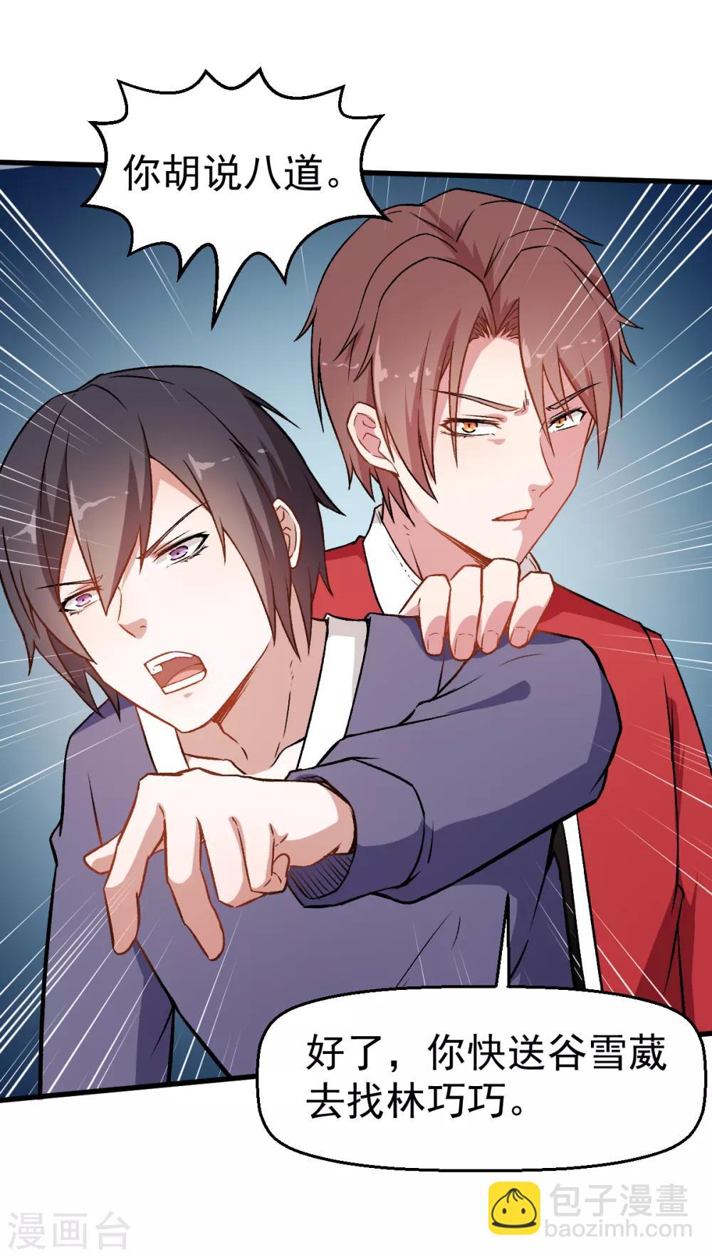 校園狂師 - 第51話 趙文龍的底氣 - 6