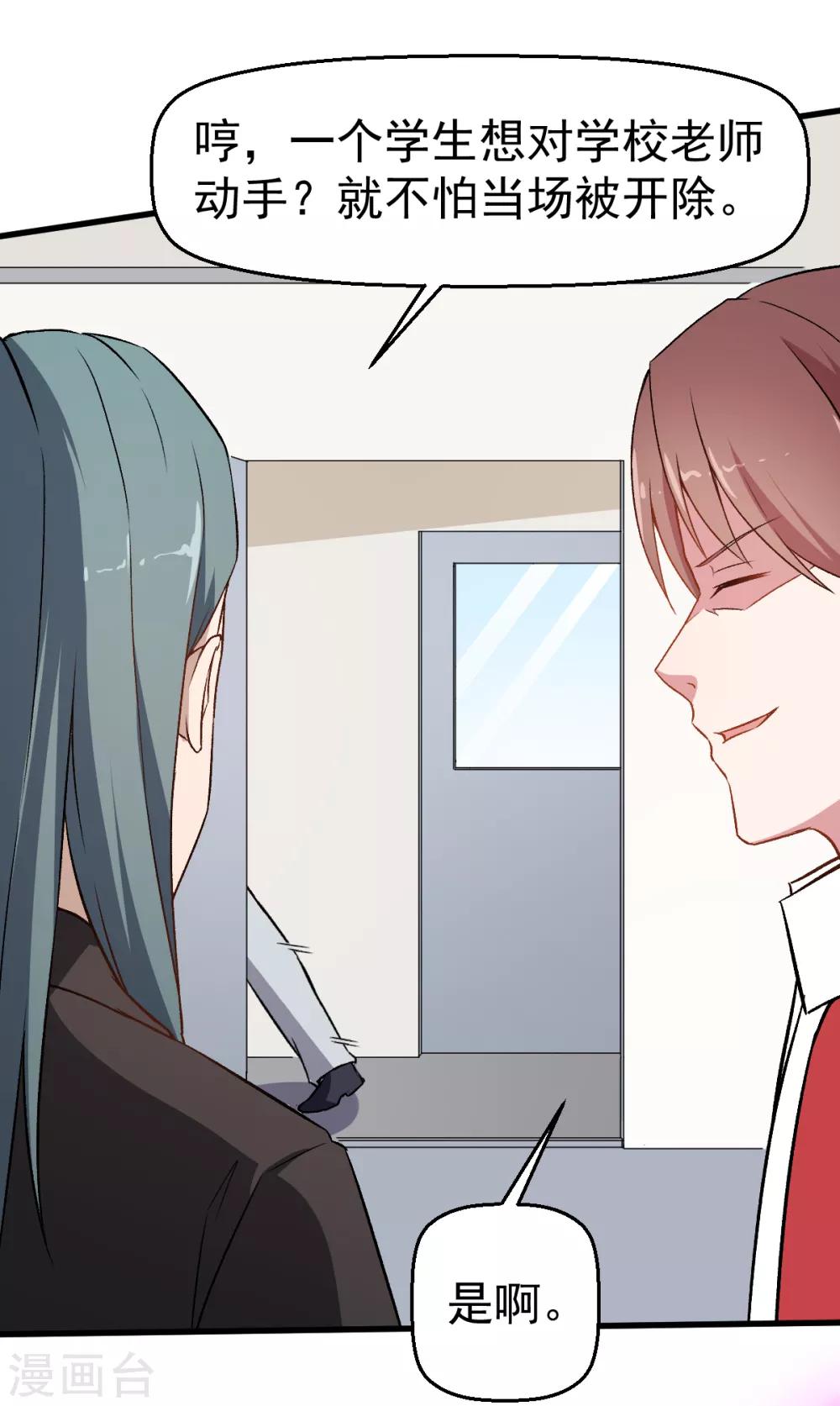 校園狂師 - 第51話 趙文龍的底氣 - 2