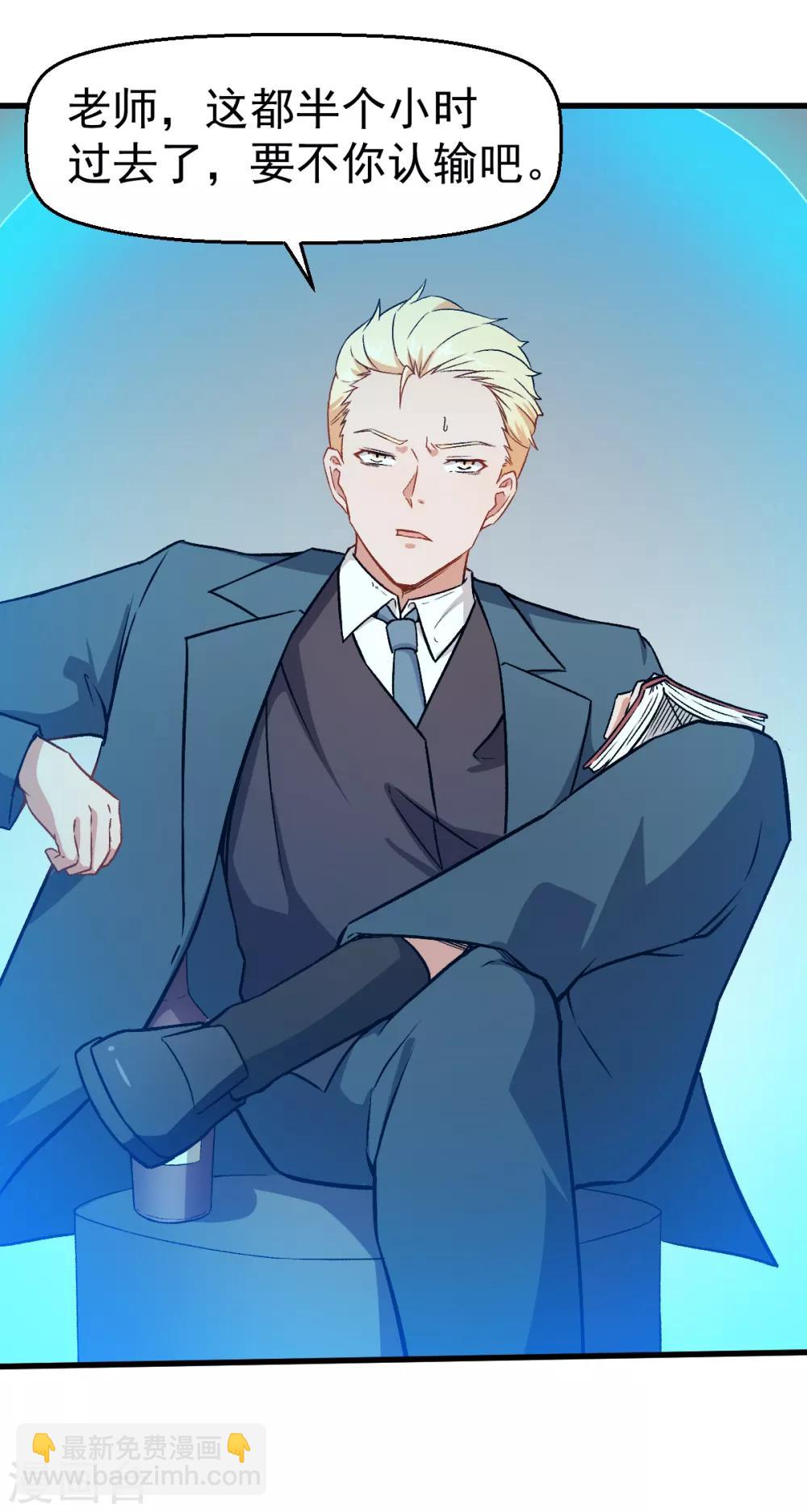 校園狂師 - 第53話 謝天歌謝幕 - 6