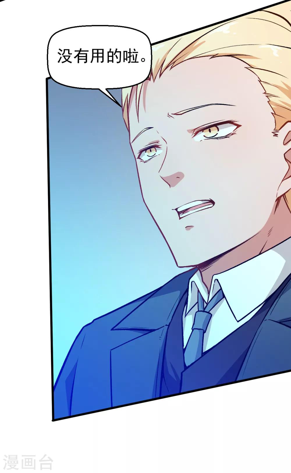 校園狂師 - 第53話 謝天歌謝幕 - 3