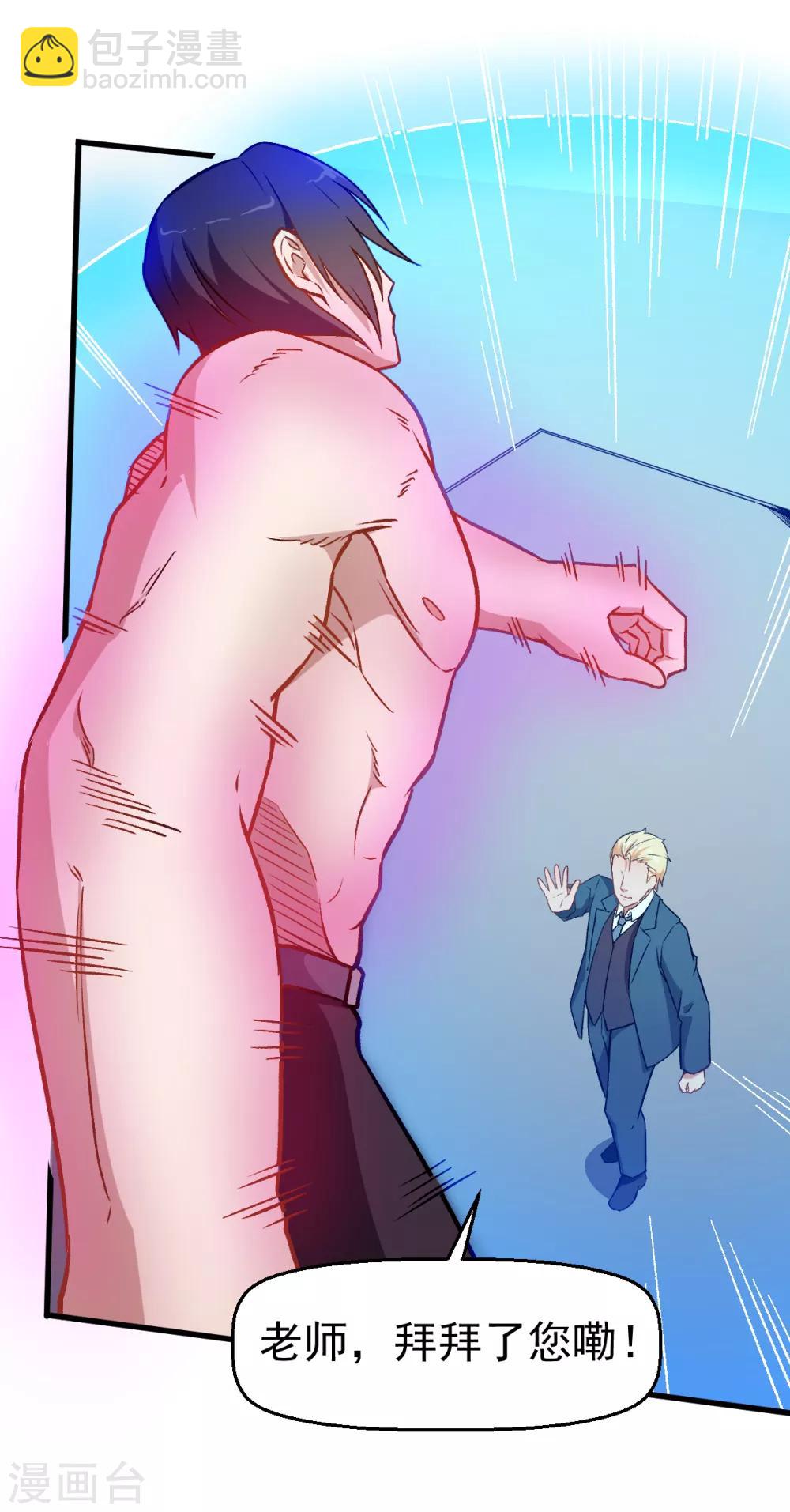 校園狂師 - 第53話 謝天歌謝幕 - 2