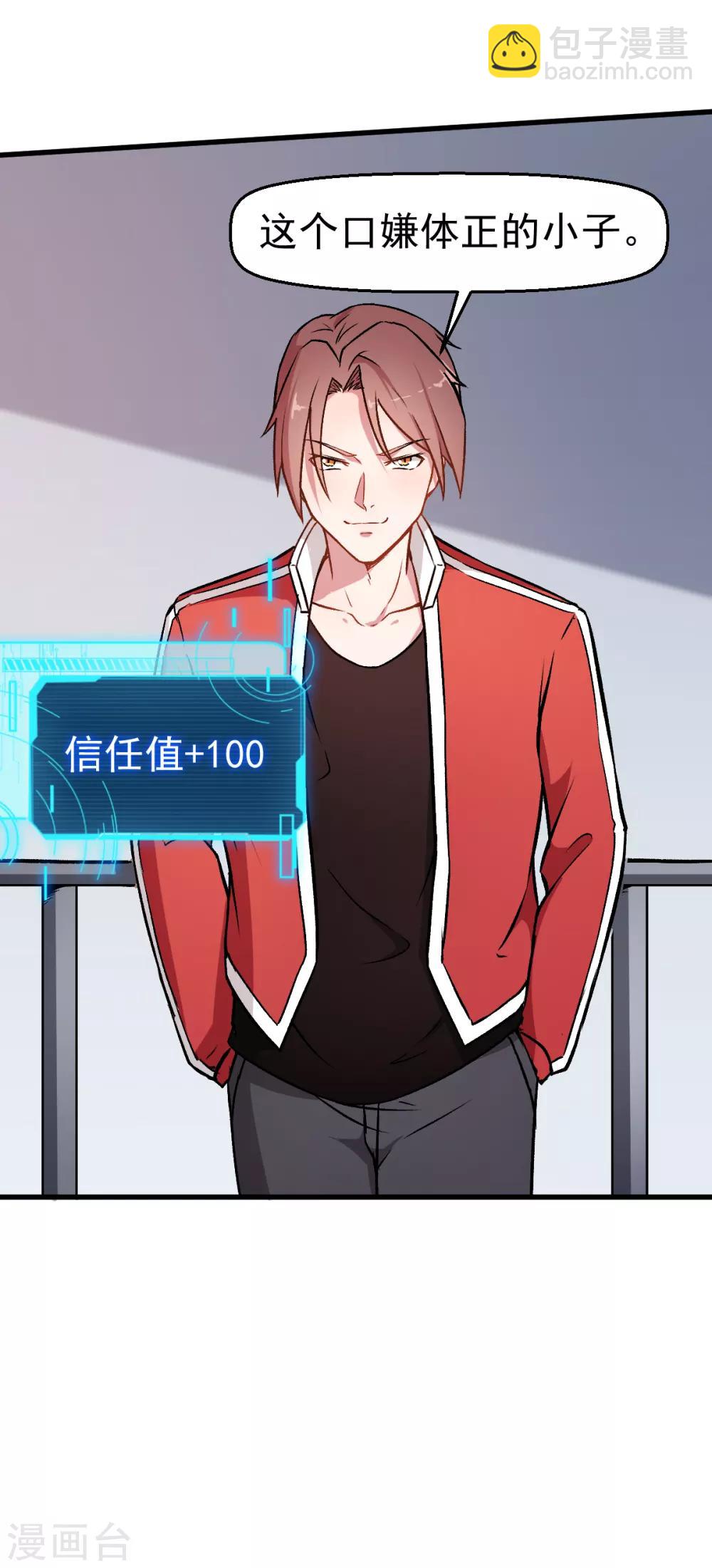 校園狂師 - 第53話 謝天歌謝幕 - 1