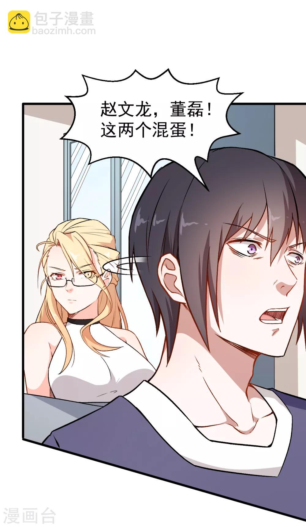 校園狂師 - 第53話 謝天歌謝幕 - 3