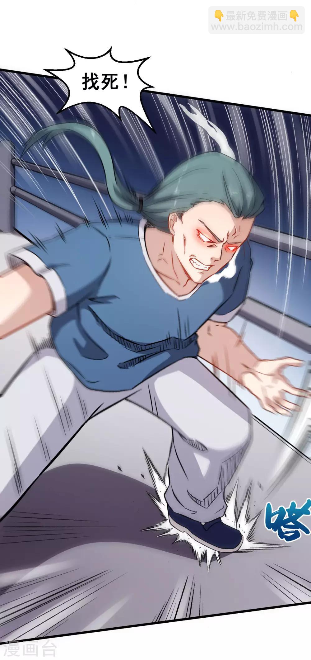 校園狂師 - 第55話 張天揚的怒火 - 5