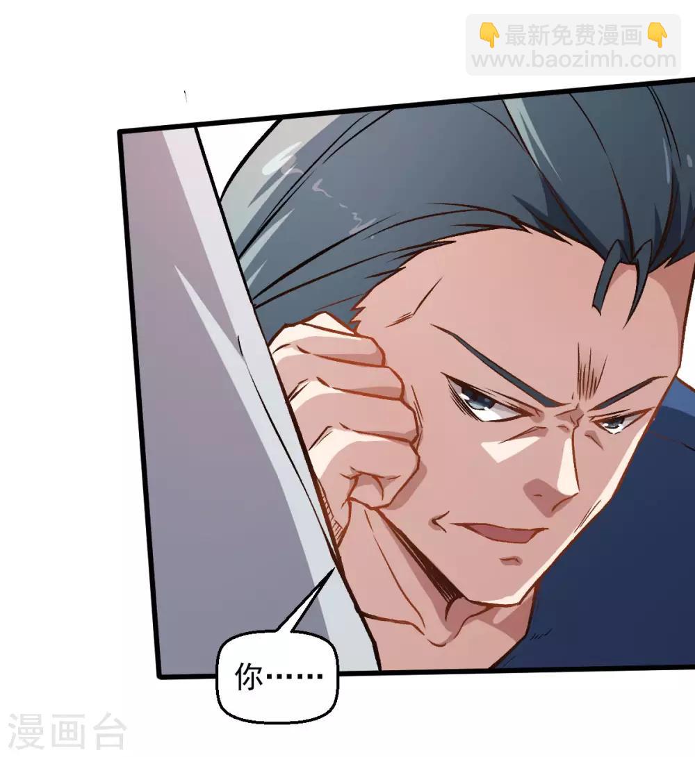 校園狂師 - 第55話 張天揚的怒火 - 3