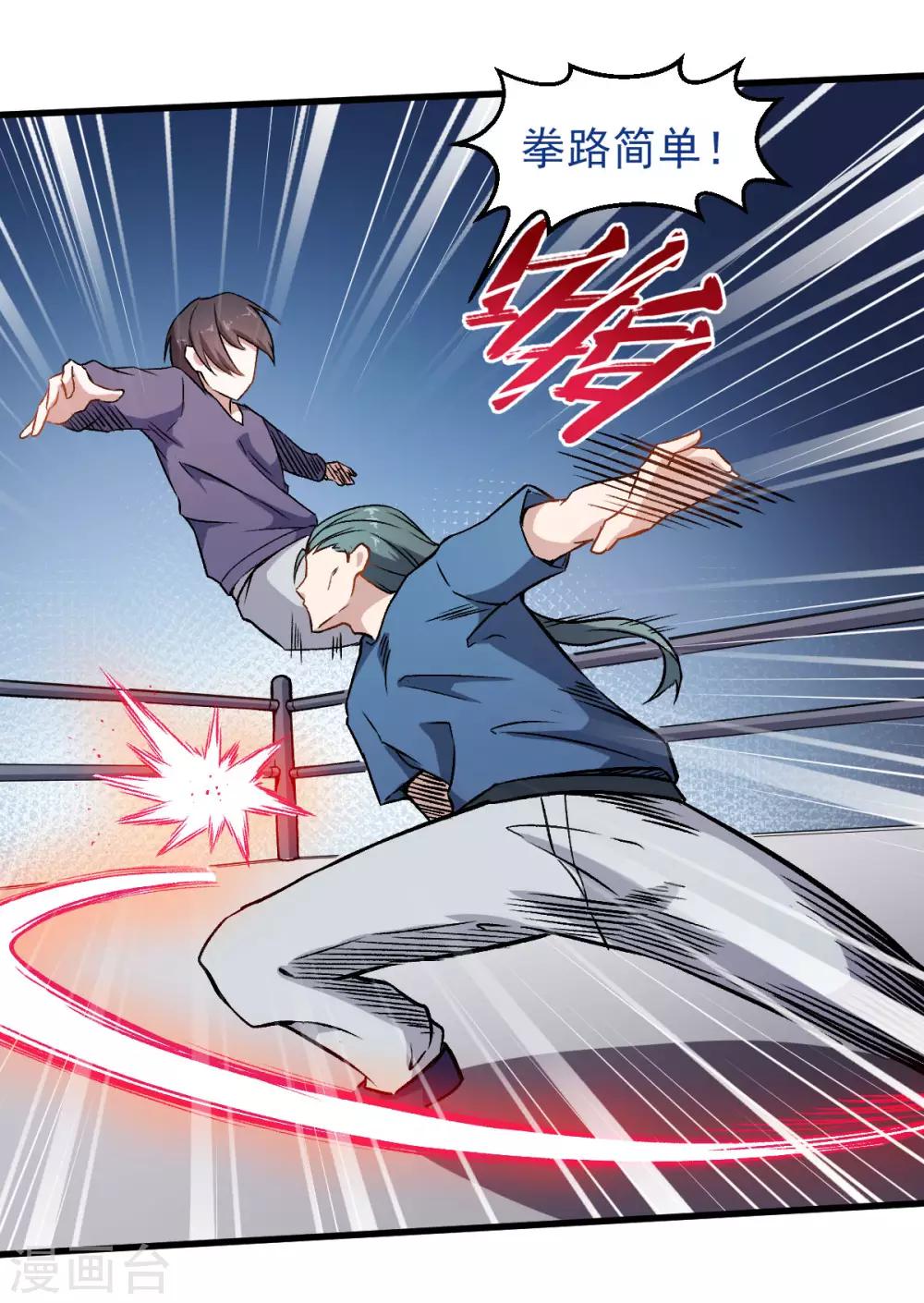 校園狂師 - 第55話 張天揚的怒火 - 4