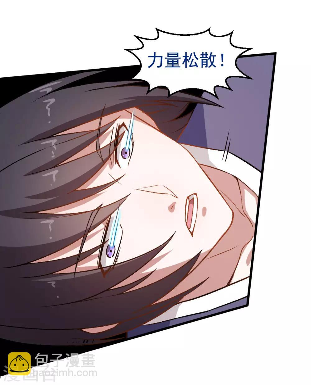 校園狂師 - 第55話 張天揚的怒火 - 5