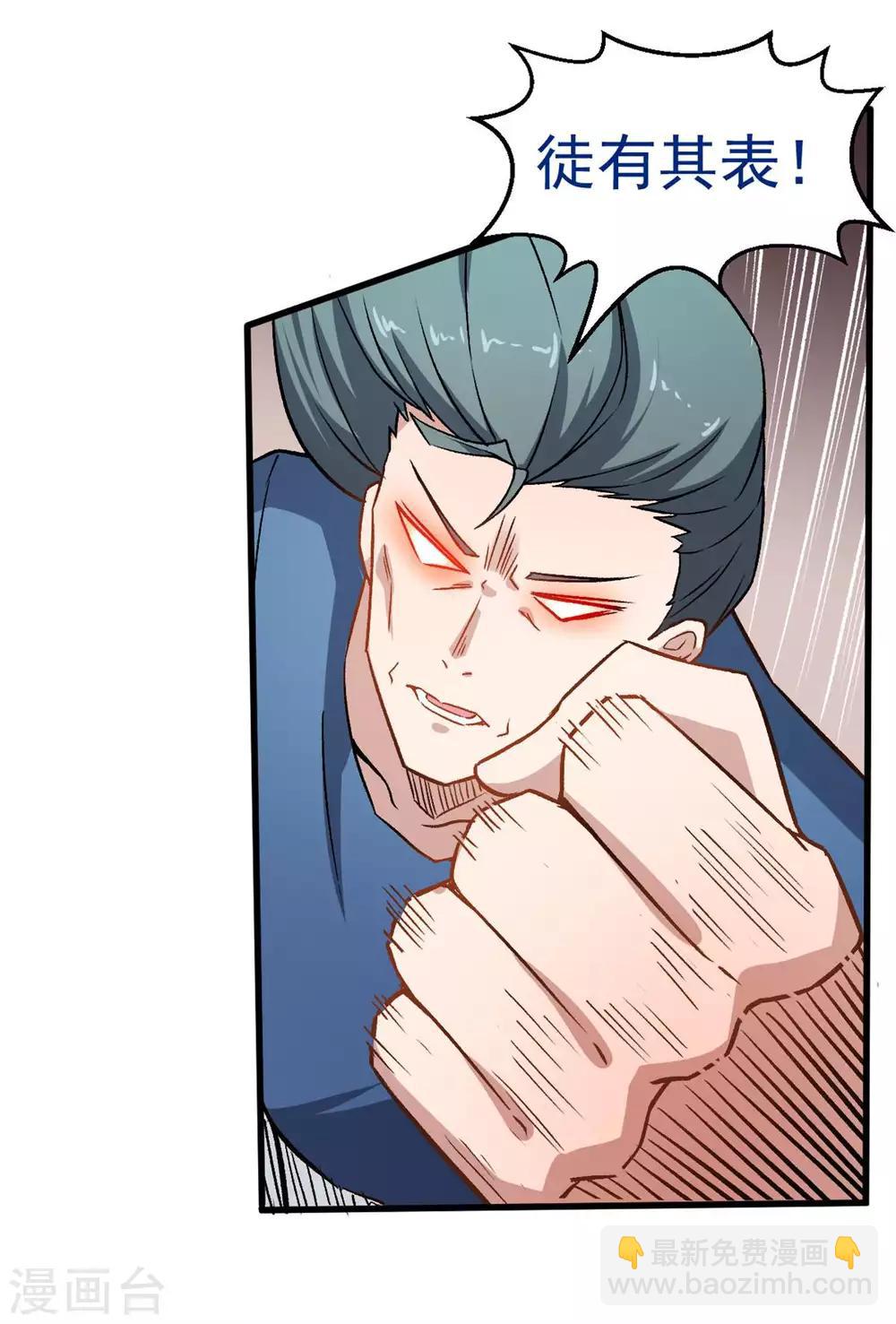 校園狂師 - 第55話 張天揚的怒火 - 6