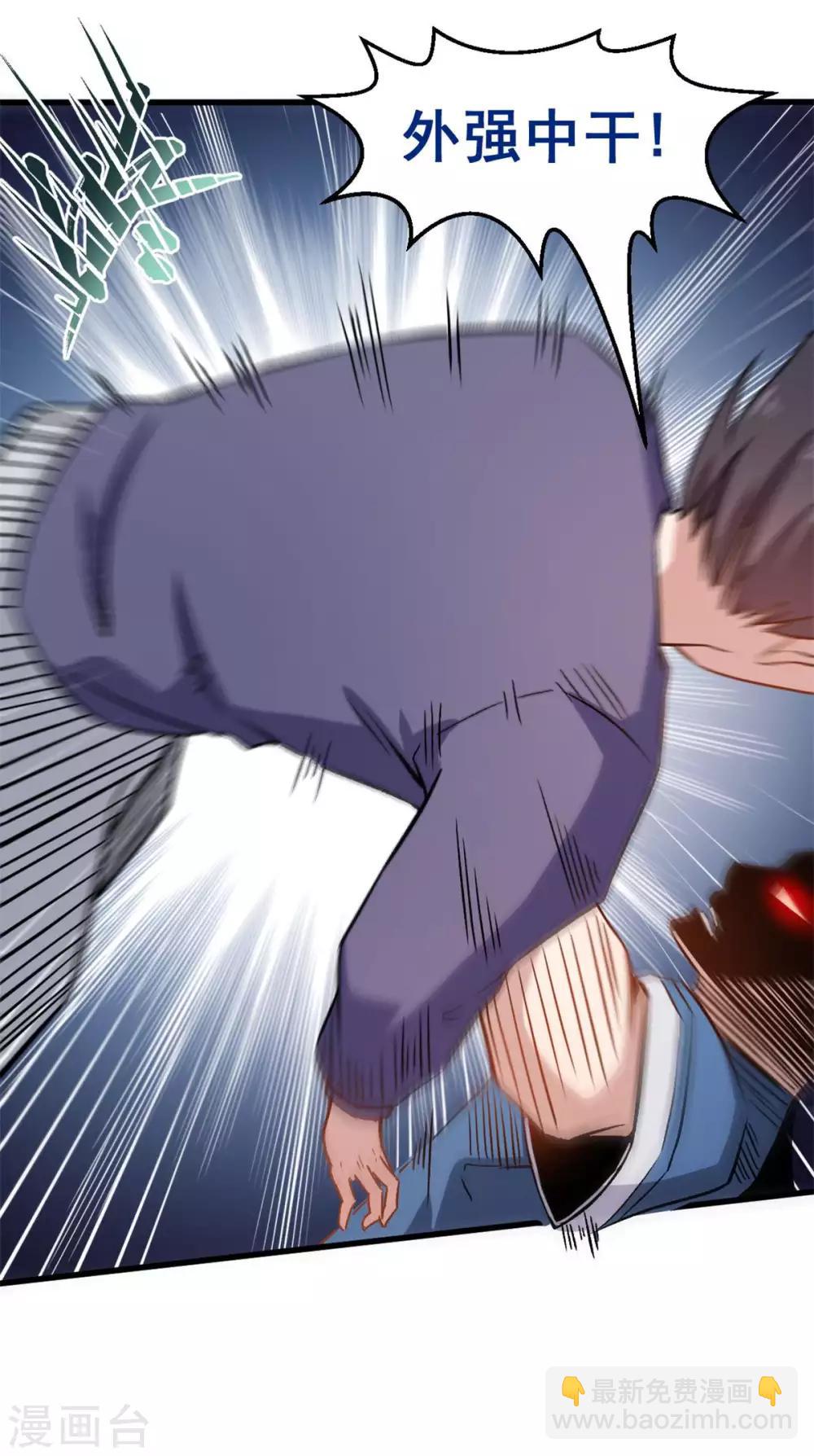 校園狂師 - 第55話 張天揚的怒火 - 1