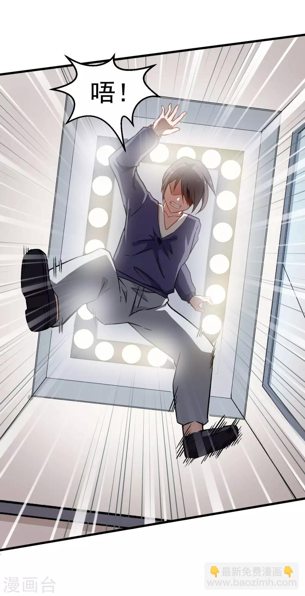 校園狂師 - 第55話 張天揚的怒火 - 2