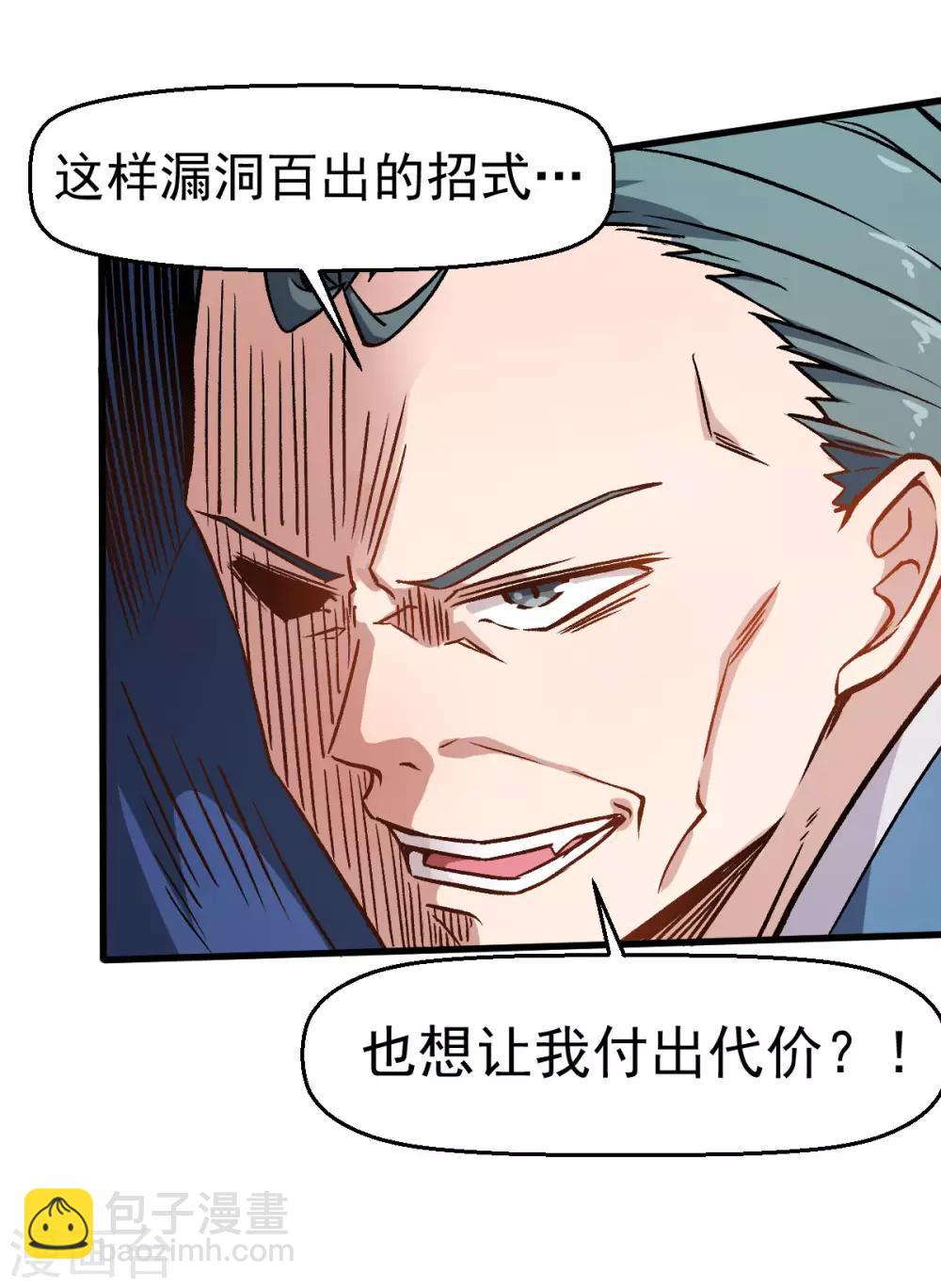 校園狂師 - 第55話 張天揚的怒火 - 4