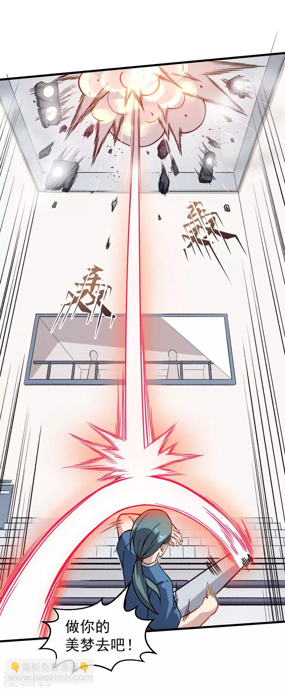 校園狂師 - 第55話 張天揚的怒火 - 6