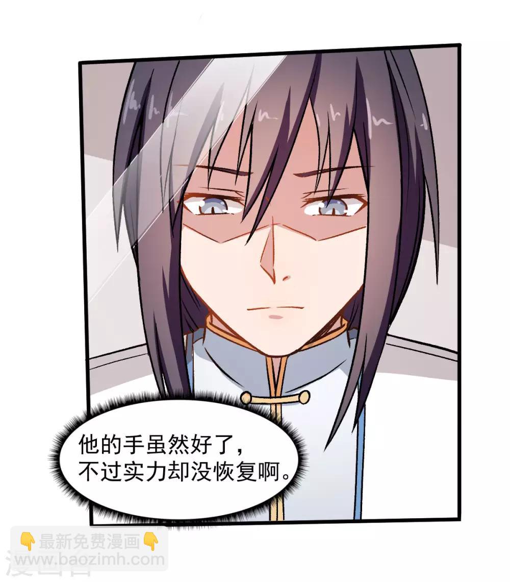 校園狂師 - 第55話 張天揚的怒火 - 1