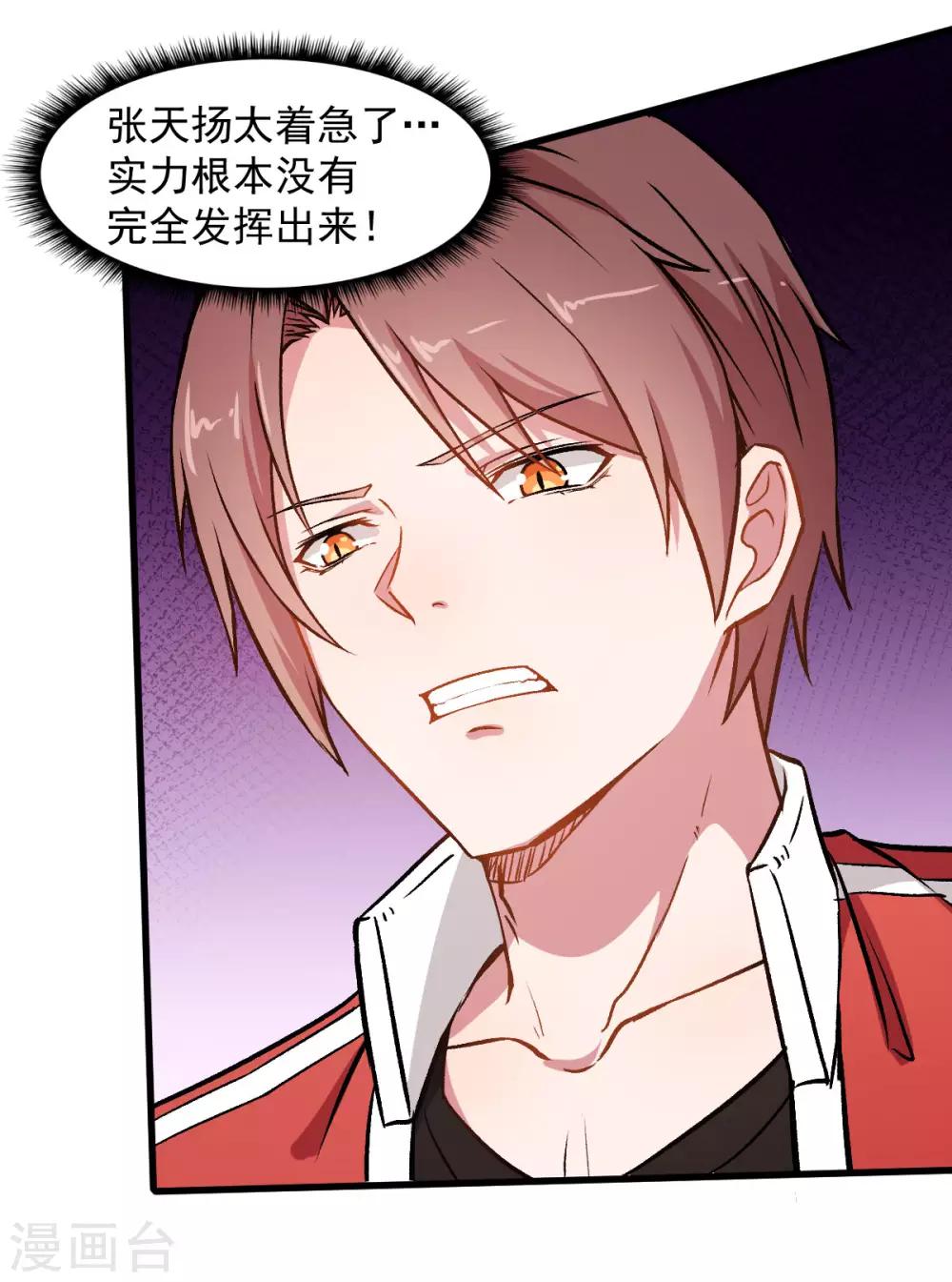 校園狂師 - 第55話 張天揚的怒火 - 4