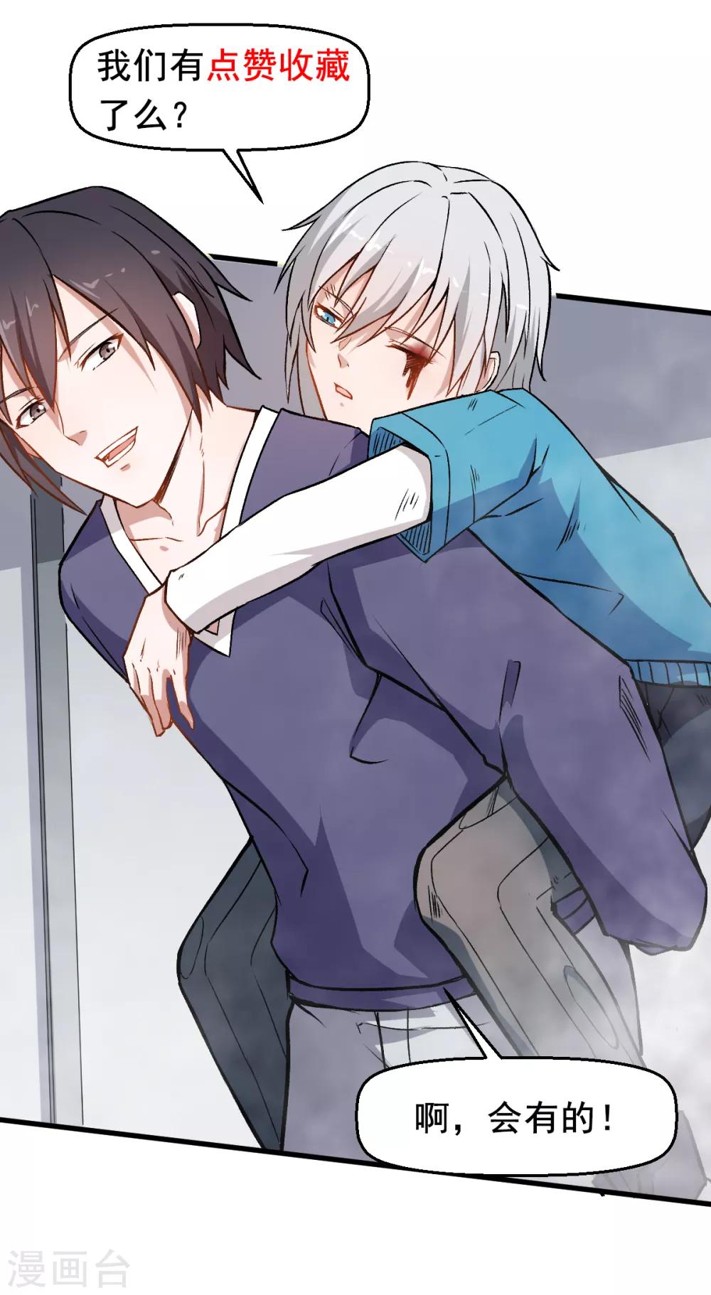 校園狂師 - 第55話 張天揚的怒火 - 5