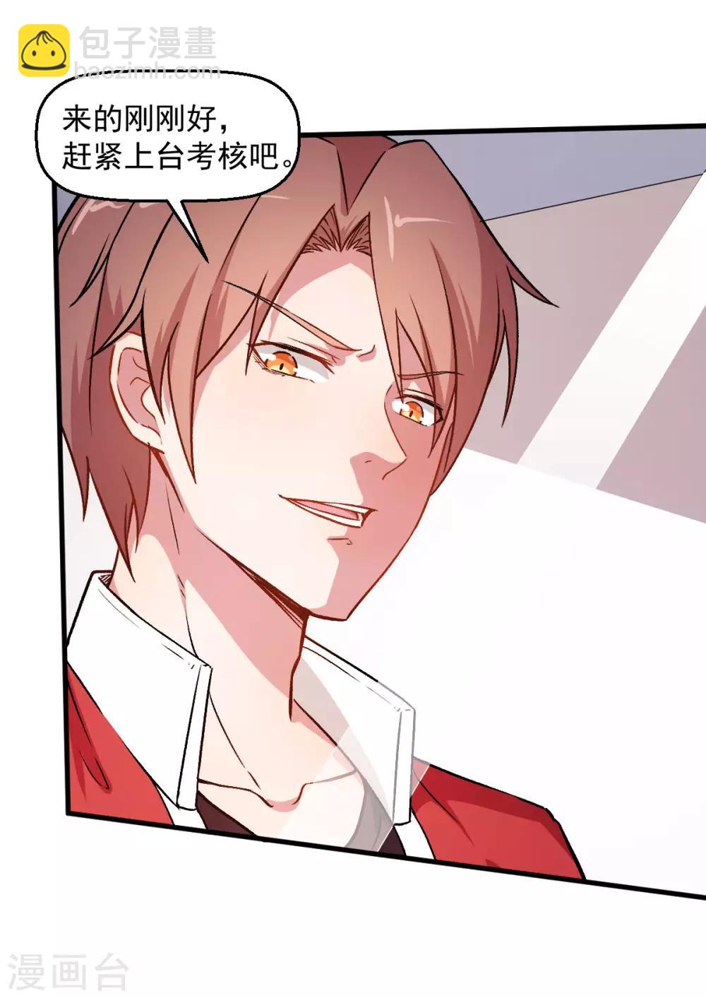 校園狂師 - 第55話 張天揚的怒火 - 3