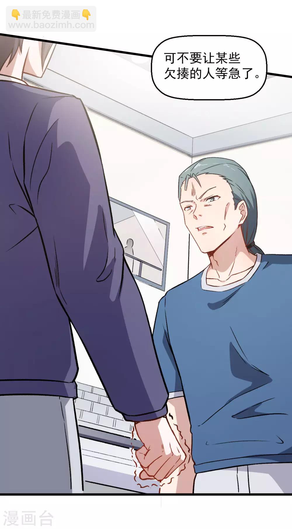 校園狂師 - 第55話 張天揚的怒火 - 4