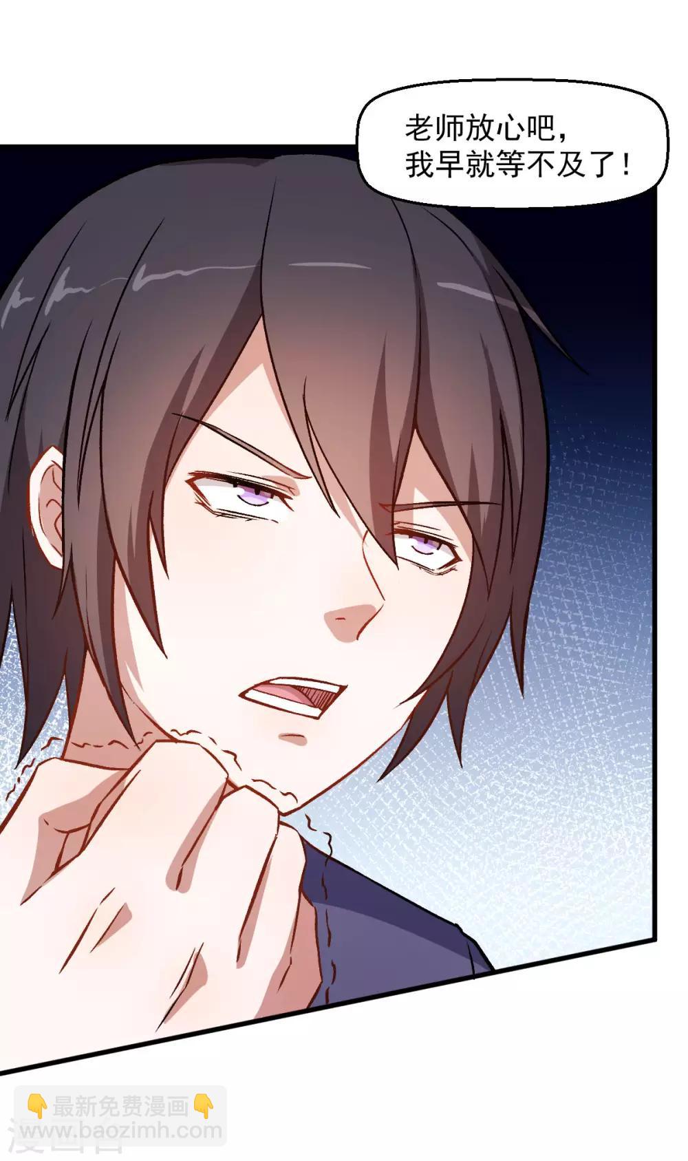 校園狂師 - 第55話 張天揚的怒火 - 5