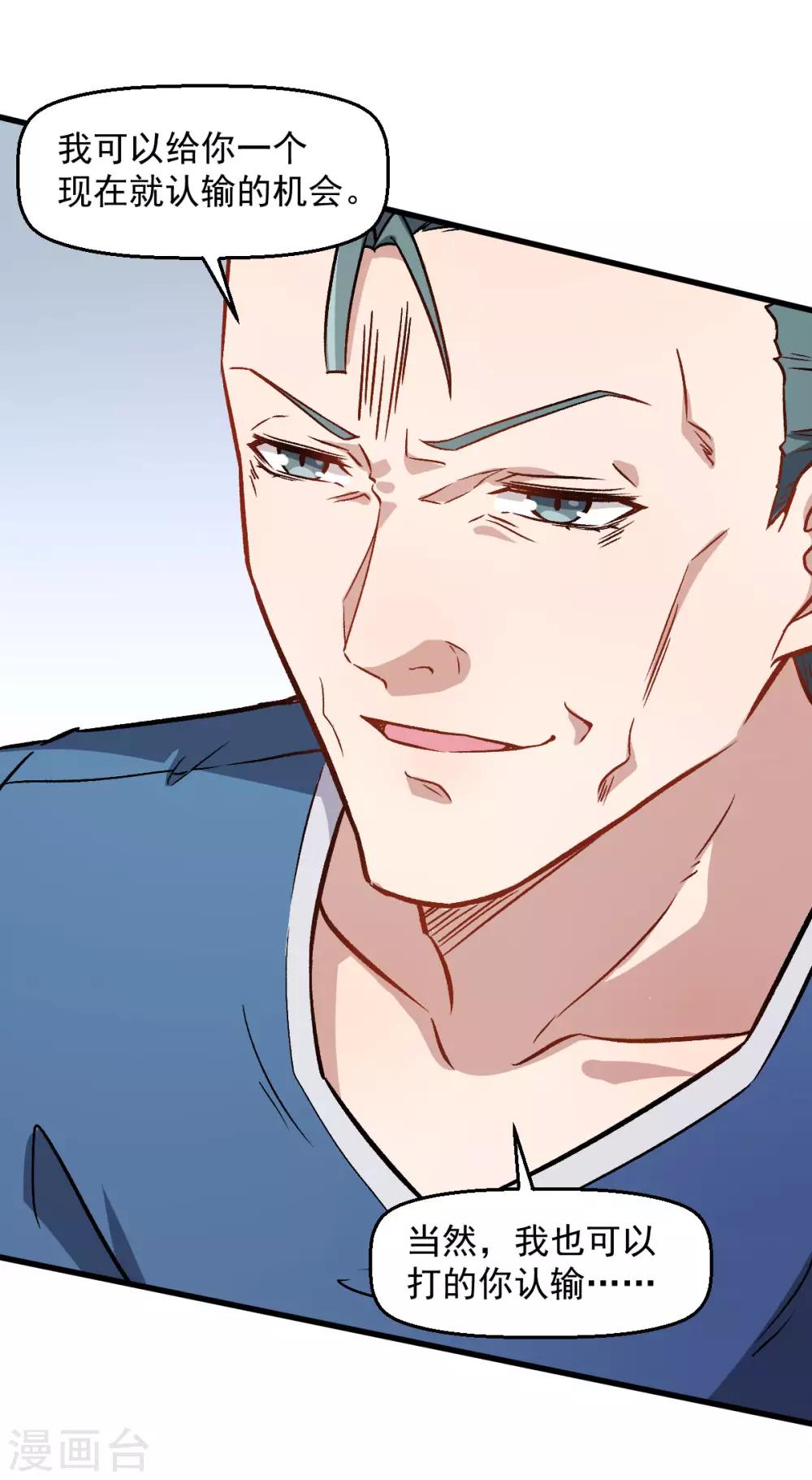 校園狂師 - 第55話 張天揚的怒火 - 2