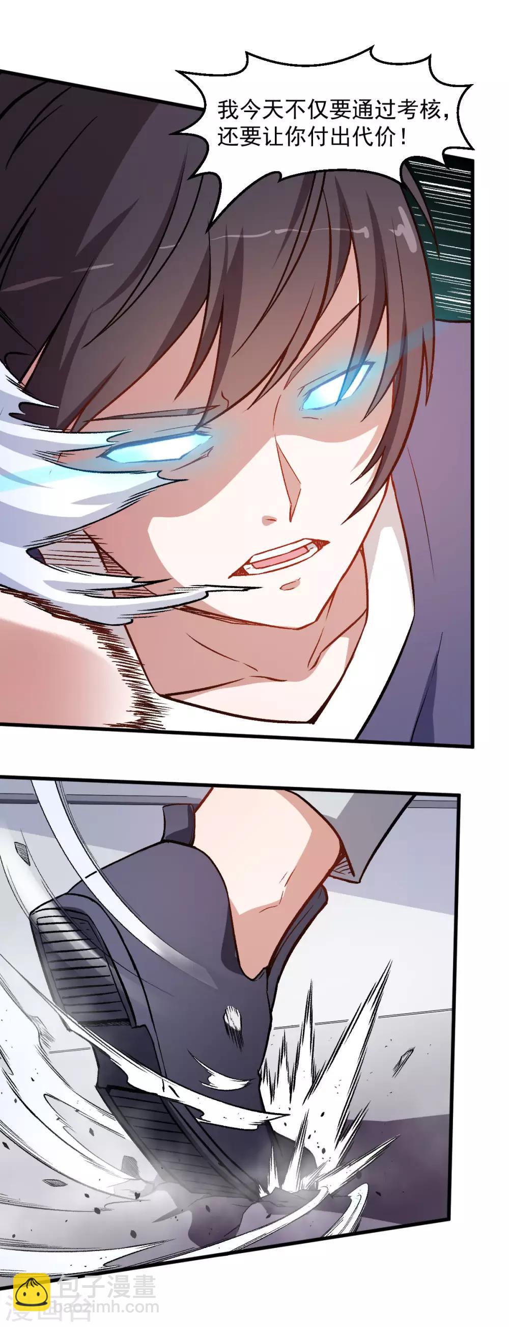 校園狂師 - 第55話 張天揚的怒火 - 3