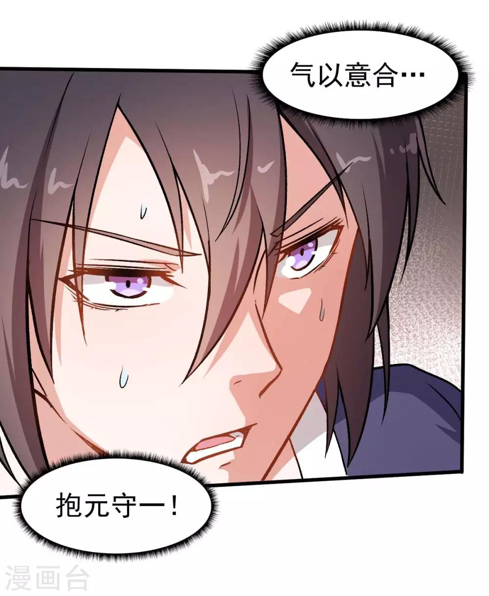 校園狂師 - 第57話 最強對決 - 4