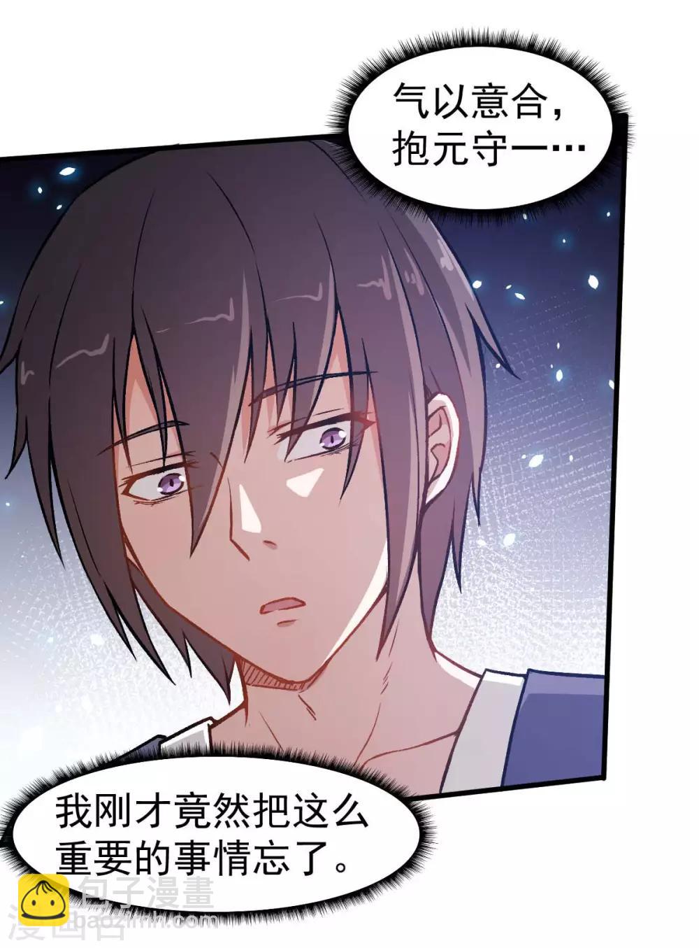 校園狂師 - 第57話 最強對決 - 2