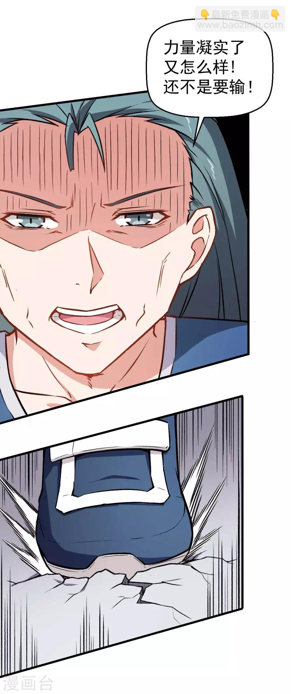 校園狂師 - 第57話 最強對決 - 1