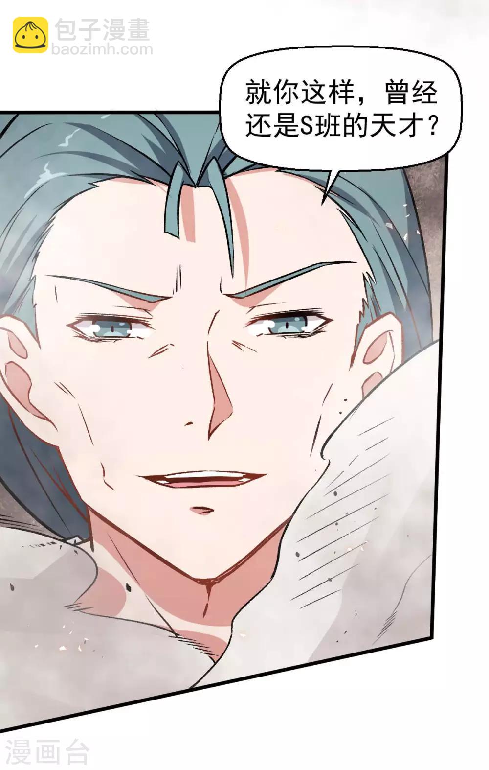 校園狂師 - 第57話 最強對決 - 2