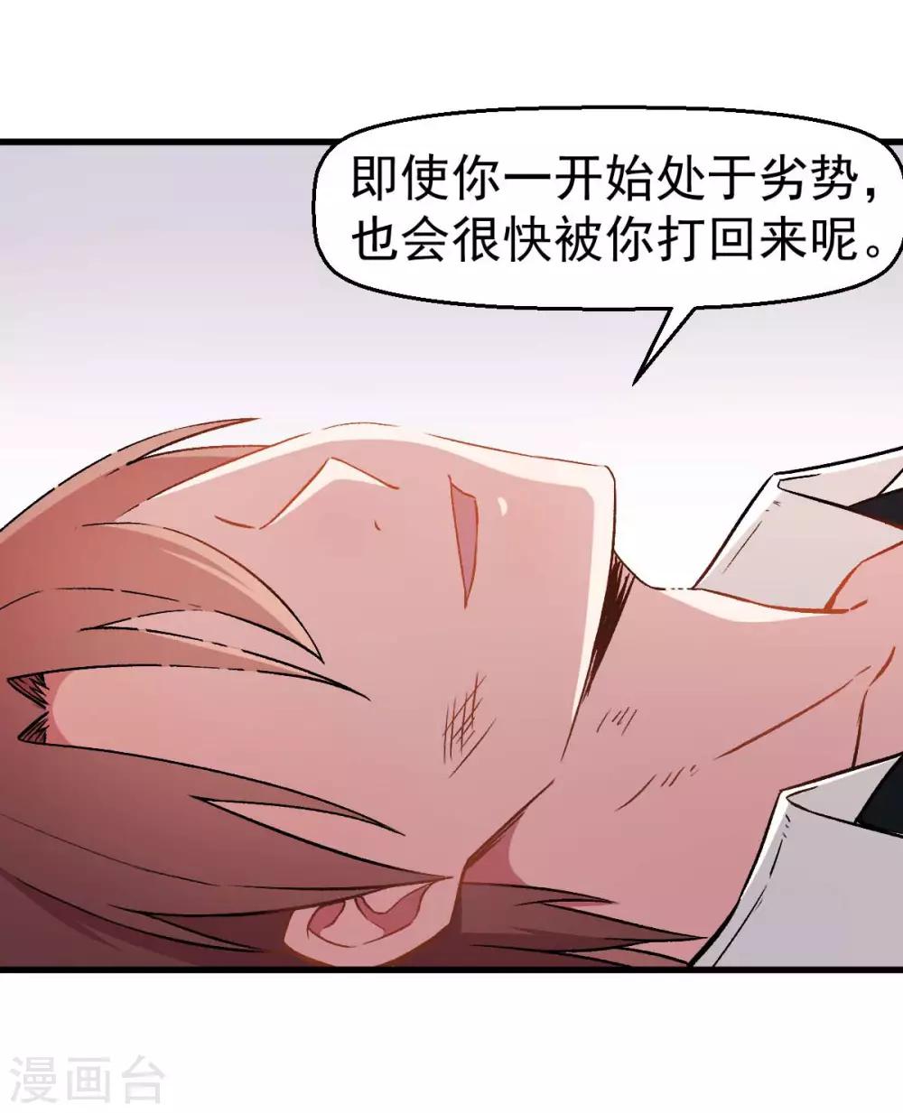 校園狂師 - 第57話 最強對決 - 4