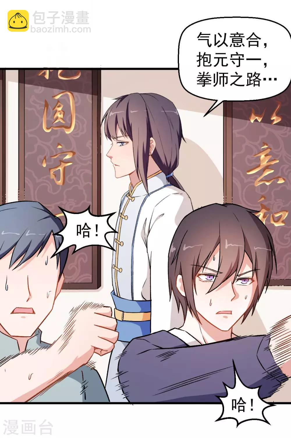 校園狂師 - 第57話 最強對決 - 3