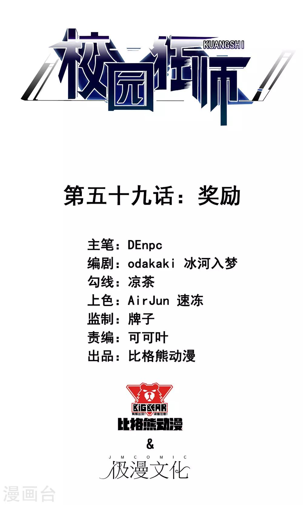 校園狂師 - 第59話 獎勵 - 1