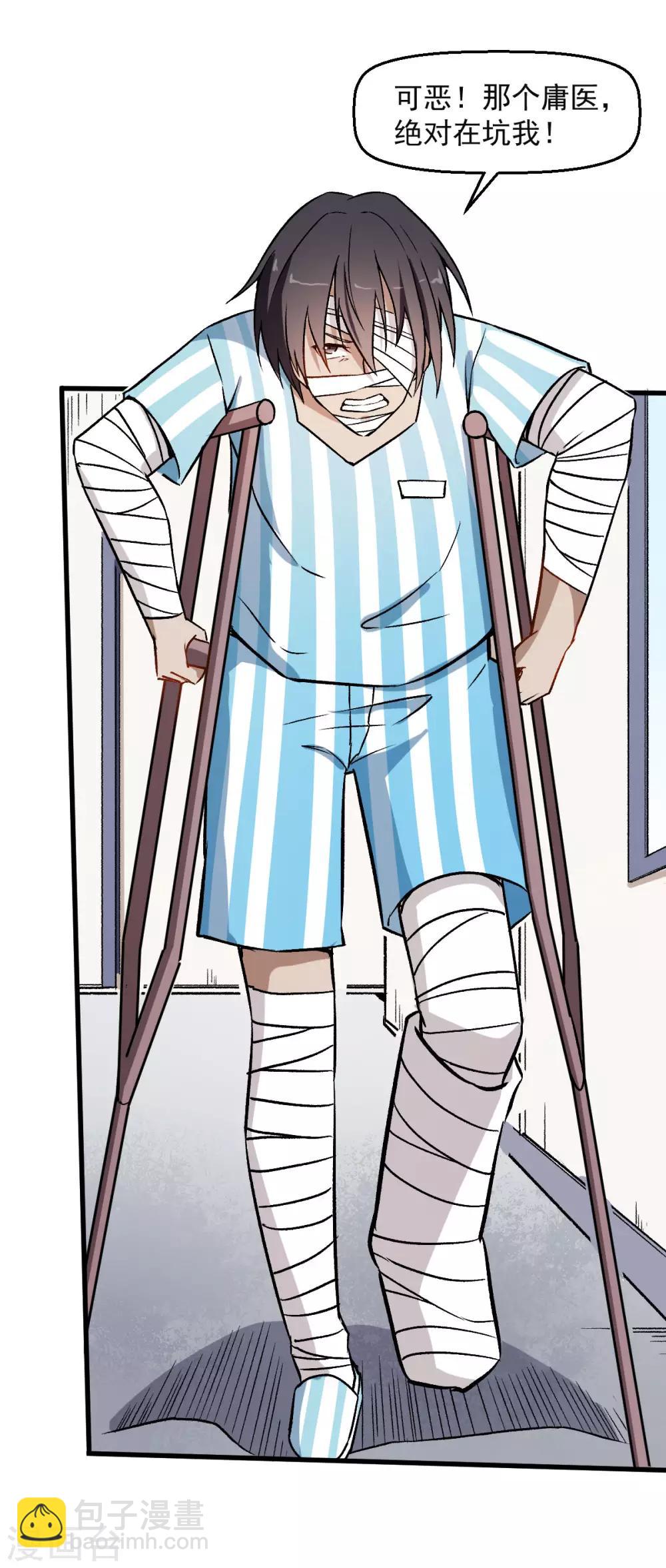 校園狂師 - 第59話 獎勵 - 6